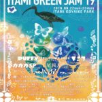 関西最大級の無料フェス ITAMI GREENJAM’19 が伊丹昆陽池で開催！日割り発表！